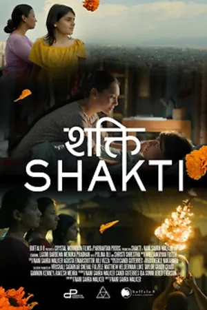 Shakti (2026) Gujarati HQ HD Poster Download - Filmyzilla