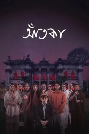 Aatka 2026 Season 1 Bengali Audio [ALL EPISODES] HD Poster Download - Filmyzilla