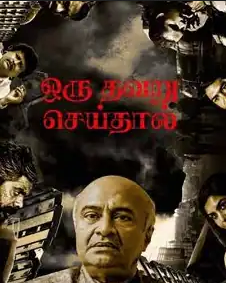 Oru Thavaru Seidhal 2024 - Tamil CAM HD Poster Download - Filmyzilla
