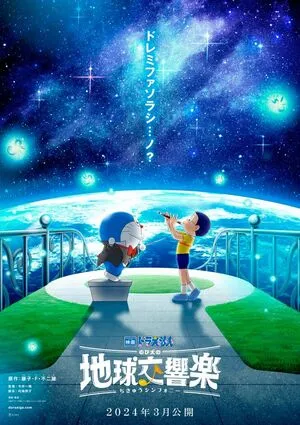 Doraemon the Movie: Nobita's Earth Symphony 2024 Hindi Dual Audio HD Poster Download - Filmyzilla