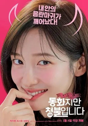 Forbidden Fairytale 2025 Hindi Dual Audio HD Poster Download - Filmyzilla