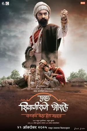 Punha Shivajiraje Bhosale 2025 Marathi HD Poster Download - Filmyzilla