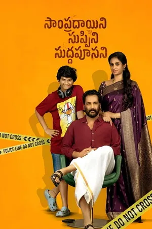 Sampradayini Suppini Suddapoosani 2026 Hindi - Telugu Dual Audio HD Poster Download - Filmyzilla