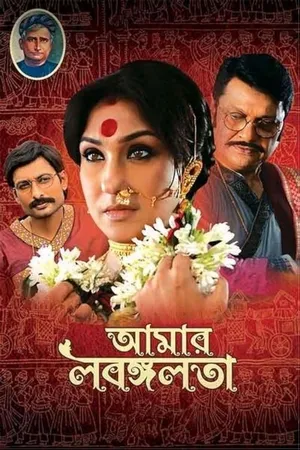 Aamar Labangalata 2024 Bengali Dubbed HD Poster Download - Filmyzilla