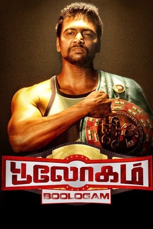Bhaigiri 2 (Bhooloham) (2015) Hindi Dual Audio [1.6GB] HD Poster Download - Filmyzilla