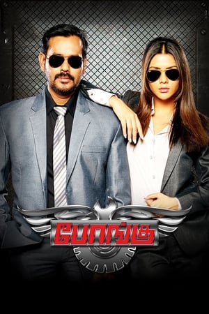 Bongu (2017) Hindi Dual Audio [1.1GB] HD Poster Download - Filmyzilla