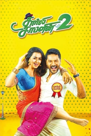 Charlie Chaplin 2 (2019) Hindi Dubbed 330MB HD Poster Download - Filmyzilla