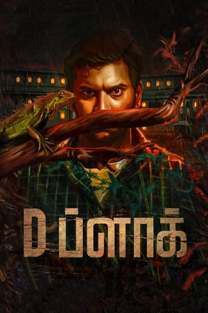 D Block (2022) (Hindi – Tamil) Dual Audio – HD Poster Download - Filmyzilla