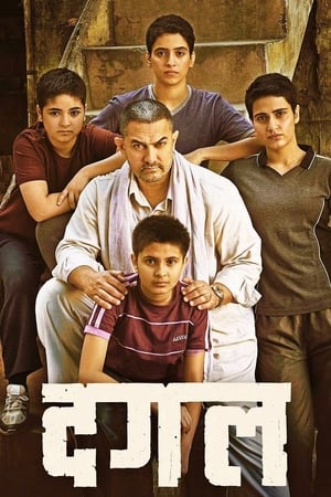 Dangal 2016 230mb hindi movie HD Poster Download - Filmyzilla