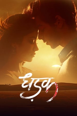 Dhadak (2018) Movie pDVDRip [700MB] HD Poster Download - Filmyzilla
