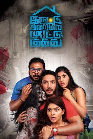 Iruttu Araiyil Murattu Kuthu 2018 (Hindi -Tamil) Dual Audio [1GB] HD Poster Download - Filmyzilla