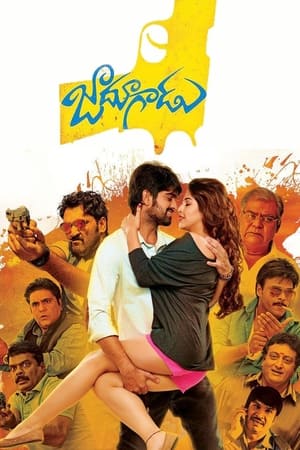 Jadoogadu 2015 (Hindi - Telugu) Dual Audio [1.2GB] HD Poster Download - Filmyzilla