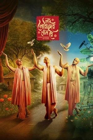 Lawho Gouranger Naam Re 2025 Bengali Dual Audio HD Poster Download - Filmyzilla