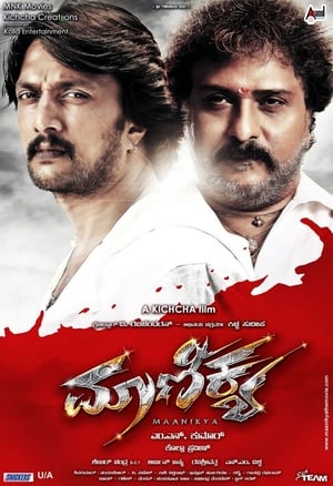Maanikya 2014 Hindi Dubbed 450MB HD Poster Download - Filmyzilla