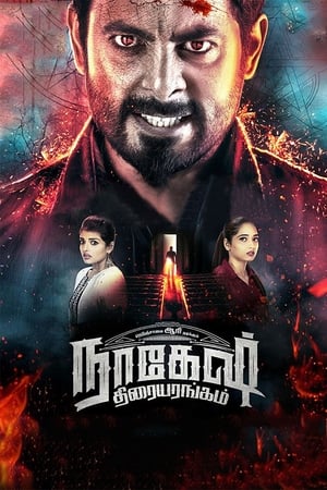 Nagesh Thiraiyarangam (2018) (Hindi - Tamil) Dual Audio 450MB HD Poster Download - Filmyzilla