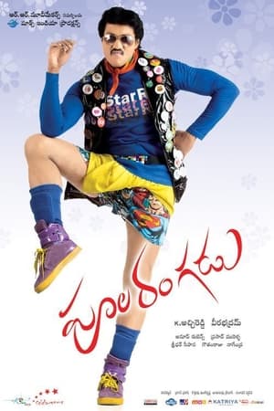 Poola Rangadu 2012 (Hindi – Telugu) Dual Audio 450MB HD Poster Download - Filmyzilla