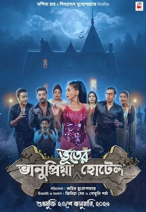 Bhanupriya Bhooter Hotel 2026 Bengali Audio HD Poster Download - Filmyzilla