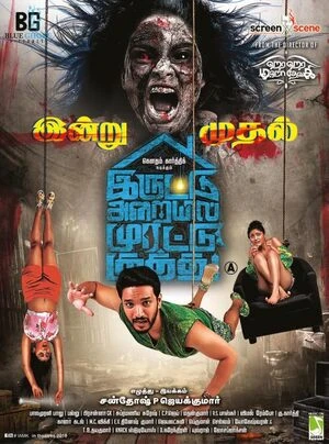 Iruttu Araiyil Murattu Kuthu 2018 Hindi Dual Audio HD Poster Download - Filmyzilla