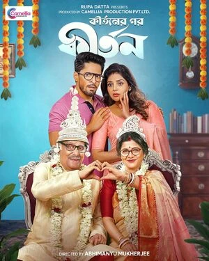 Kirtaner Por Kirtan 2026 Bengali Audio HD Poster Download - Filmyzilla