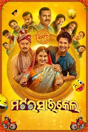 Motorcycle 2025 Odia Audio HD Poster Download - Filmyzilla