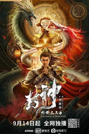 The Legend of Deification: King Li Jing (2021) Hindi Dual Audio – HD Poster Download - Filmyzilla