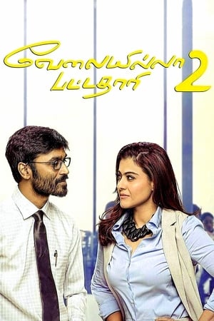 VIP 2 (Lalkar) 2017 170mb Hindi Dubbed Download HD Poster Download - Filmyzilla